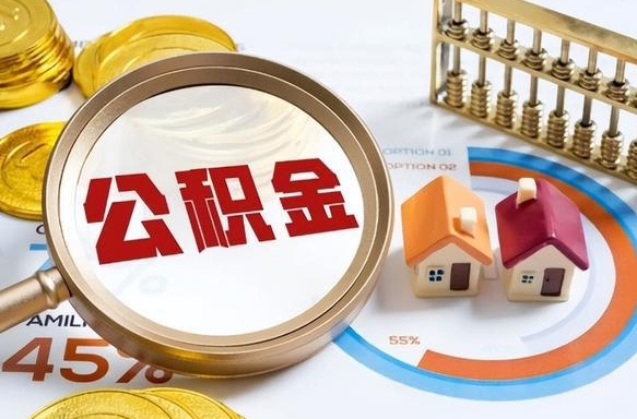 迁安市南昌住房公积金最新政策（南昌公积金新政策出台）
